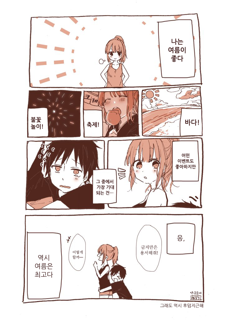 남녀가 서로 꽁냥대는 Manga_2.png