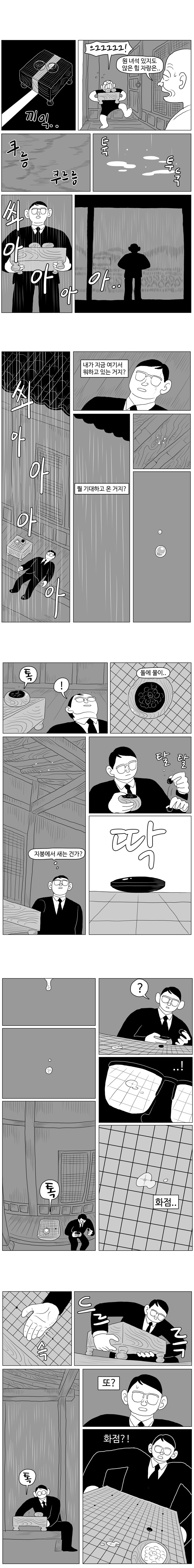 비와 바둑두는 만화.manhwa_5.jpg