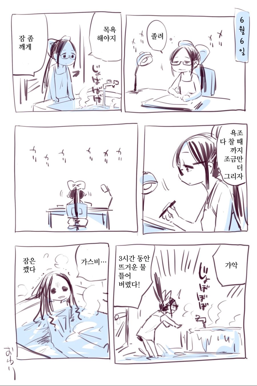 모 만화 작가의 그림일기.manhwa_2.jpg