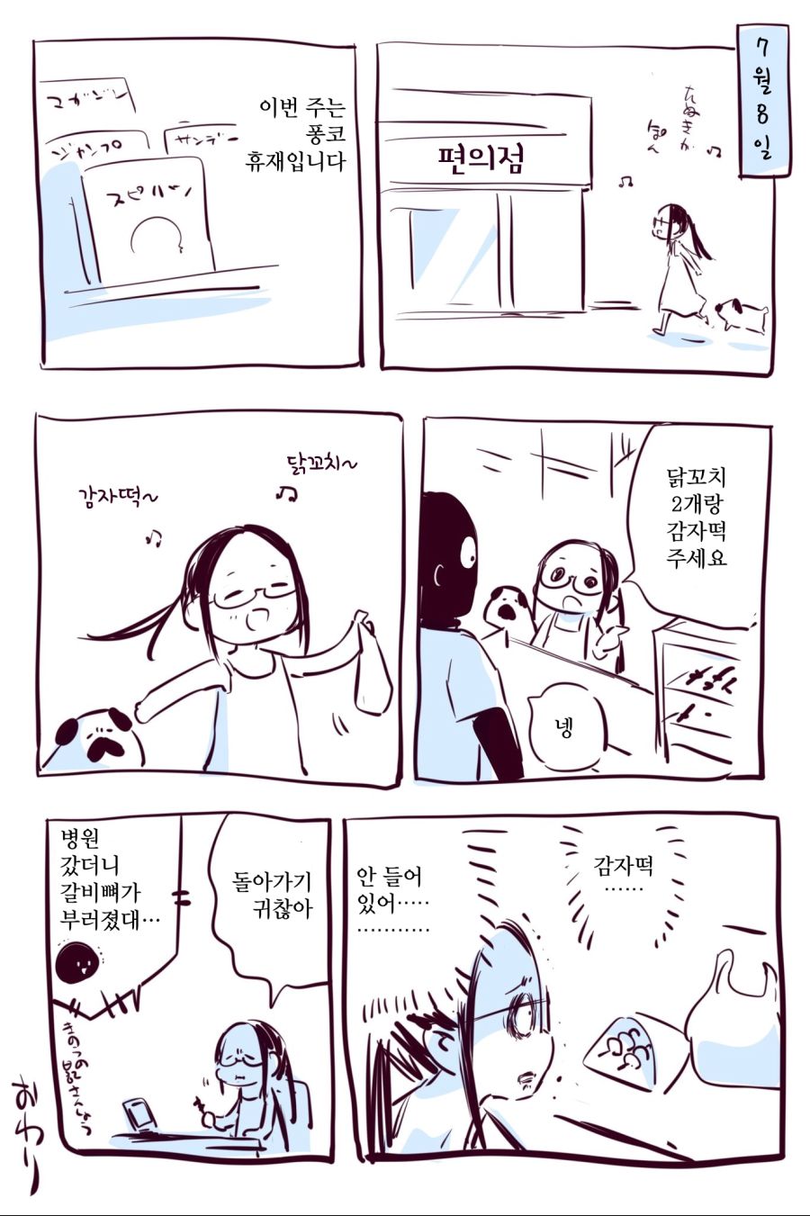 모 만화 작가의 그림일기.manhwa_5.jpg