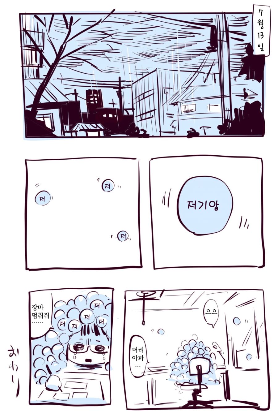 모 만화 작가의 그림일기.manhwa_9.jpg