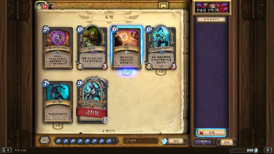 Hearthstone Screenshot 08-01-19 01.01.57.png