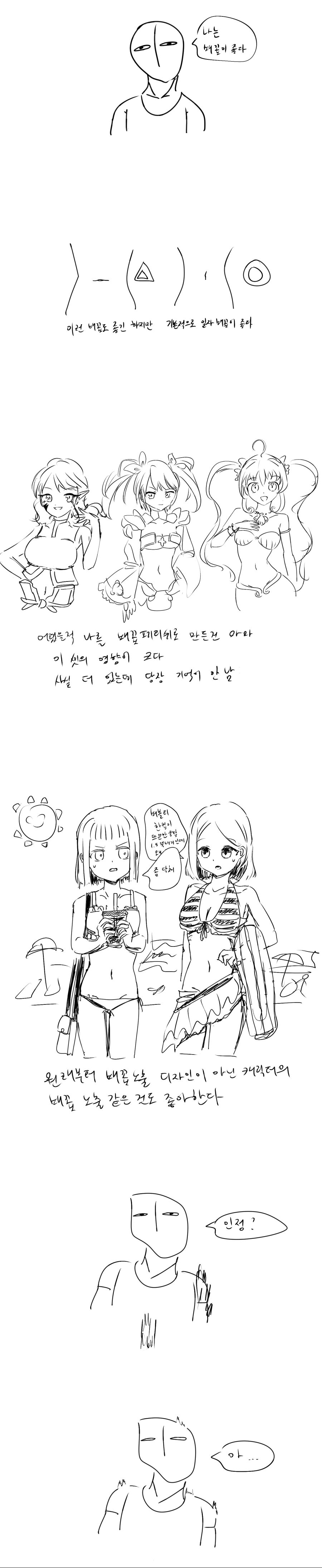 배꼽 페티쉬 만화.manhwa_1.png