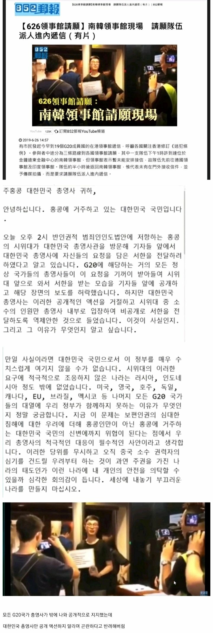 홍콩 시위 지지 G20 국가들 모두 호응, 한국만 지지 거부.news_1.jpg