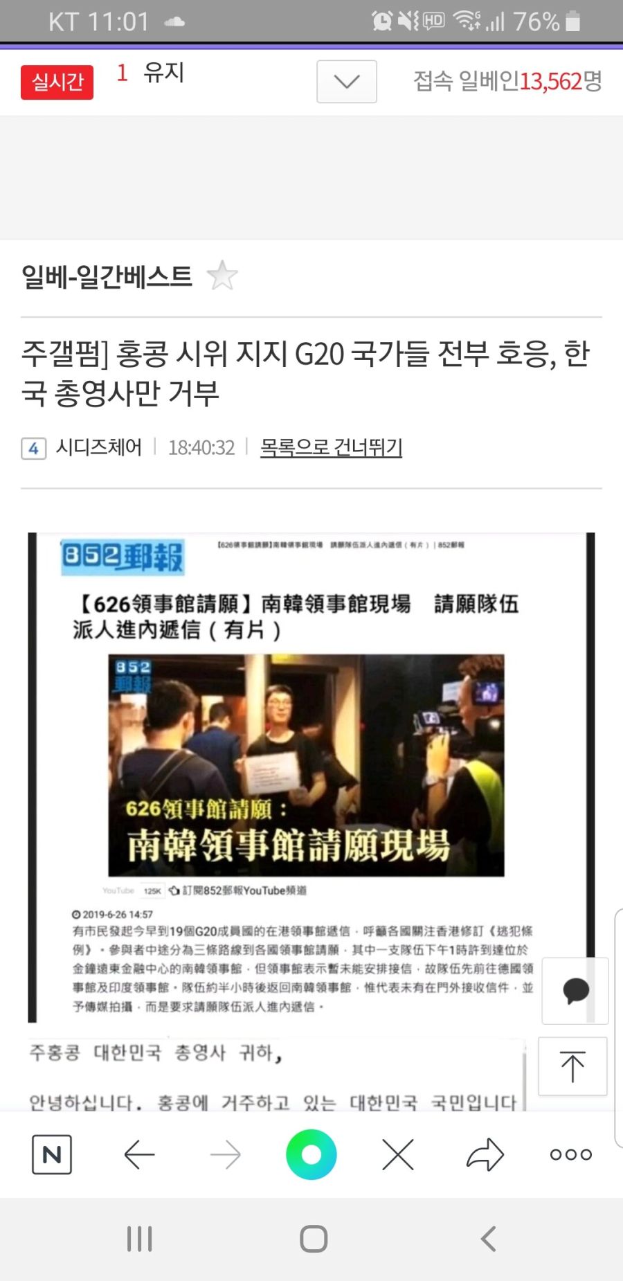 홍콩 시위 지지 G20 국가들 모두 호응, 한국만 지지 거부.news_2.jpg