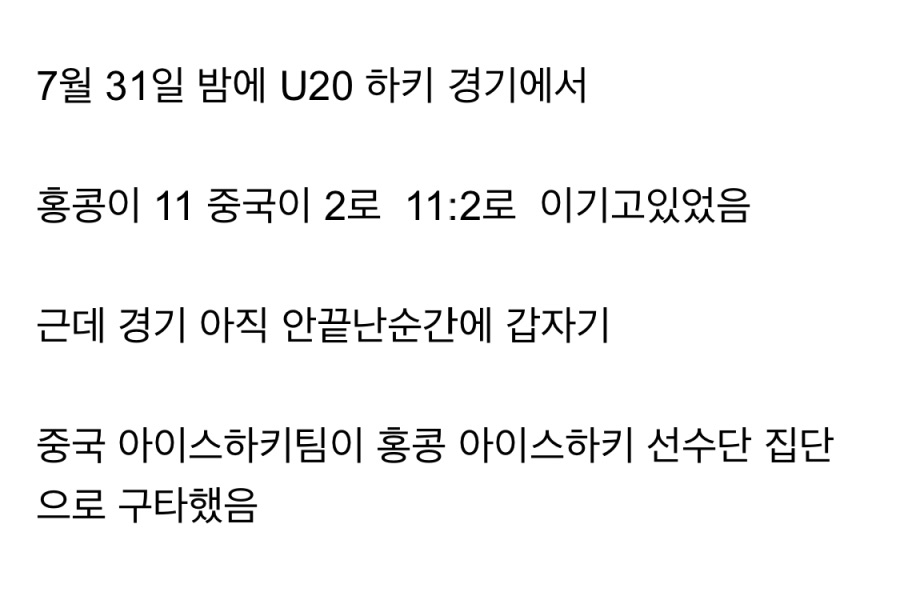 중국대표팀, 지고 있다는 이유로 경기도중 홍콩팀 구타.jpg_2.jpeg