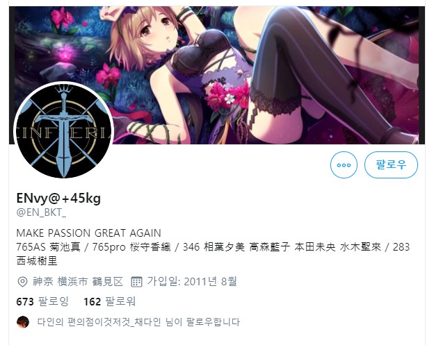 키시다 메루 선동 트윗 올리던 애 근황_4.jpg