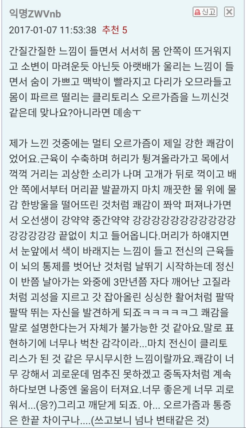 여자가 말하는 오르가즘 끝판왕_1.png