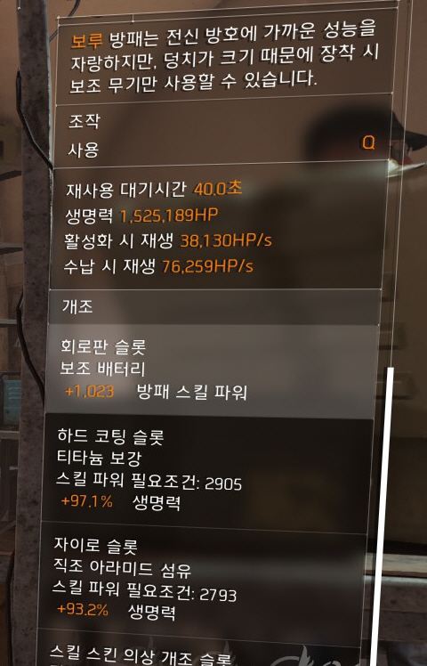 방패스킬.jpg