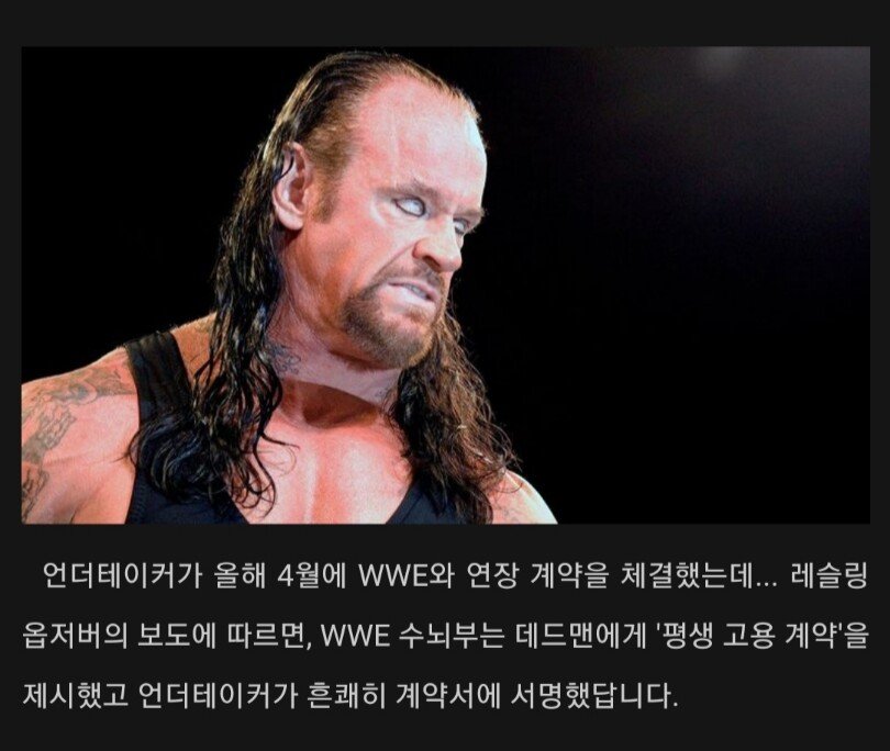 WWE 레전드 언더테이커 근황.JPG_1.jpg