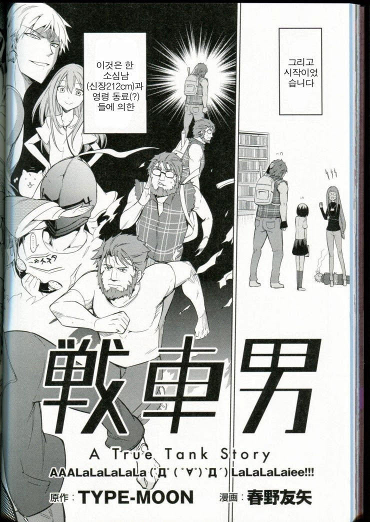 [fate] 전차남_2.jpg