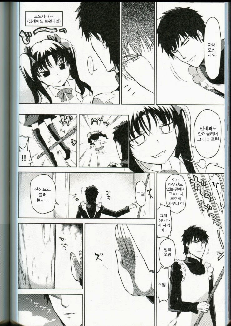 [fate] 전차남_8.jpg