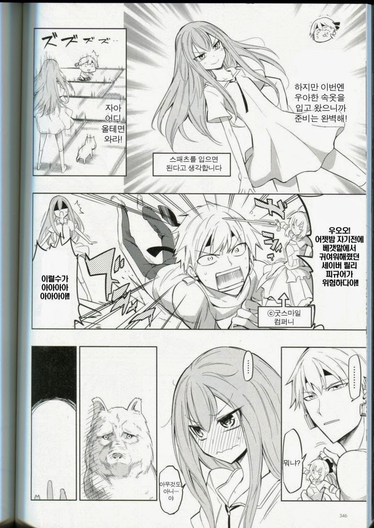 [fate] 전차남_10.jpg