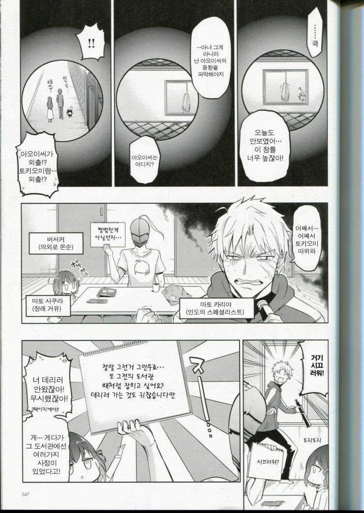 [fate] 전차남_11.jpg