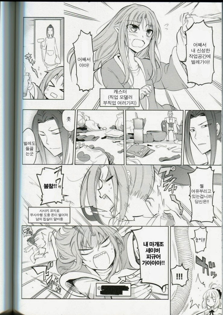 [fate] 전차남_14.jpg