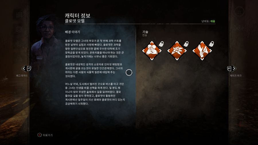 Dead by Daylight 특별판 (13).png