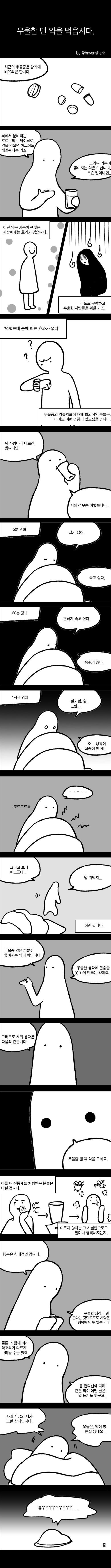 우울할땐 약을 먹읍시다.manwha_1.jpg