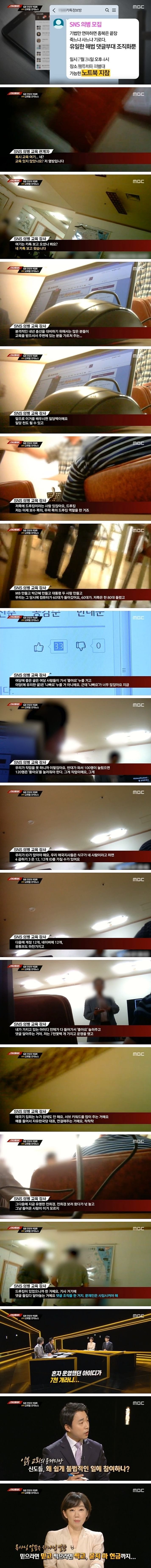 포털사이트 댓글부대의 정체.JPG_1.jpg