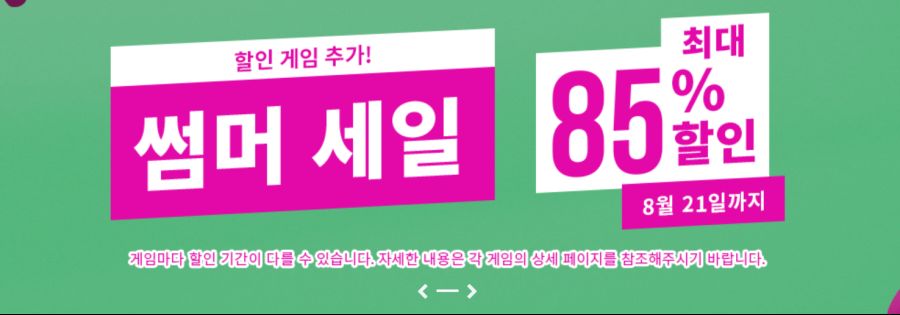 [한국PSN] 여름세일 목록 추가(8/7~8/21)_1.png