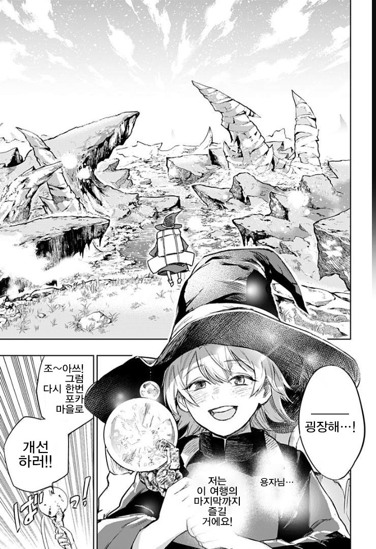 용사파티가 돌아오는 comic_9.jpg