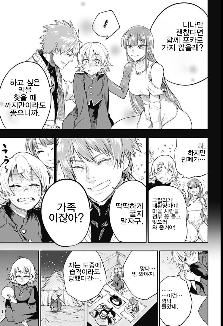 용사파티가 돌아오는 comic_21.jpg