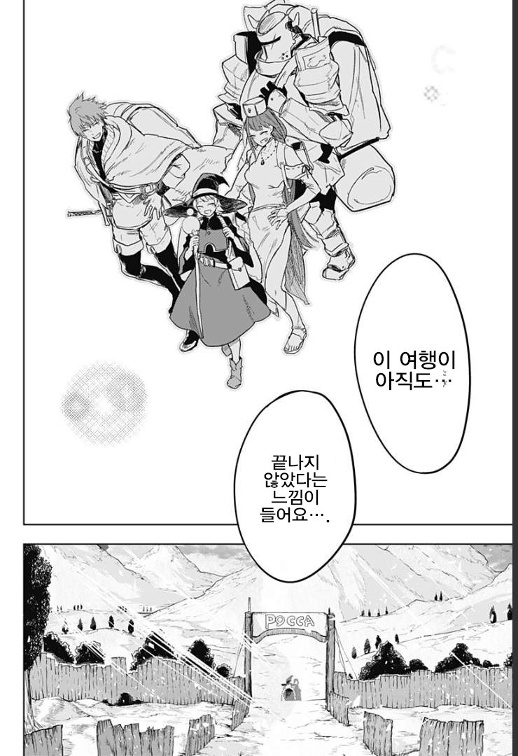 용사파티가 돌아오는 comic_38.jpg