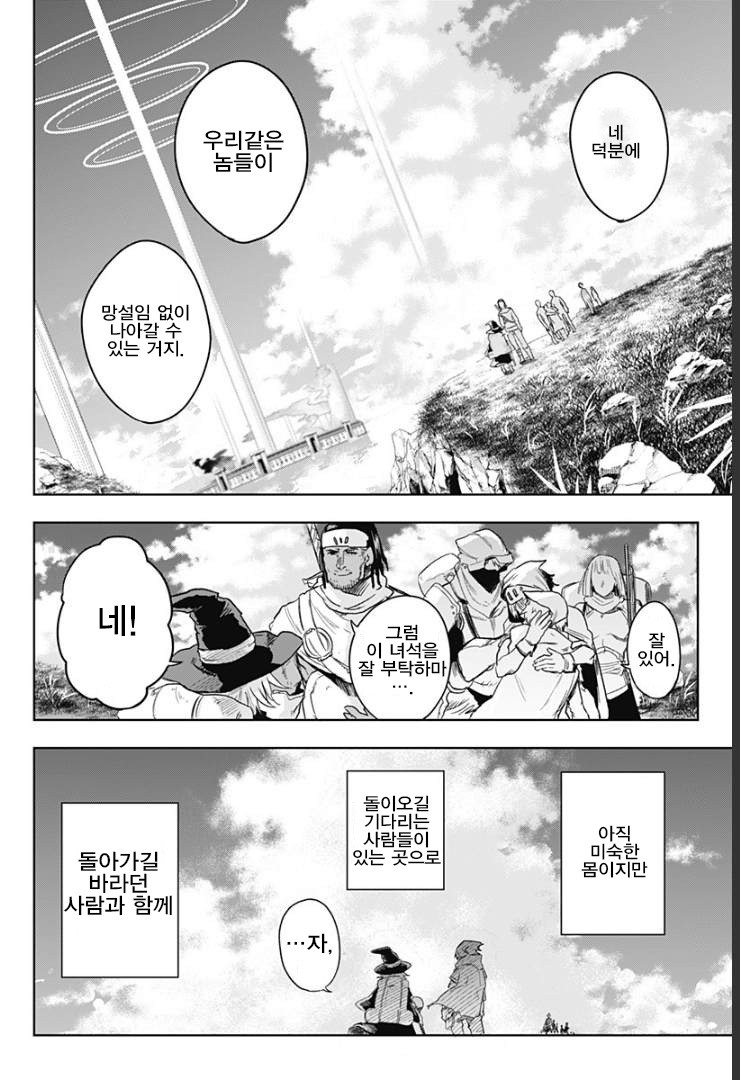 용사파티가 돌아오는 comic_49.jpg