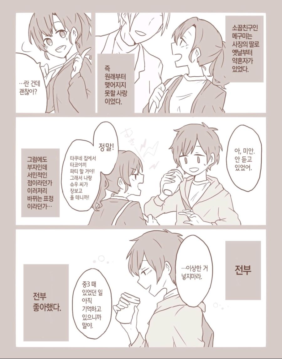 기억상실증 걸리는 만화_2.jpg