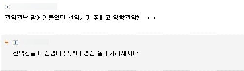 댓글 한줄로 군생활 예상 가능.JPG_1.jpg