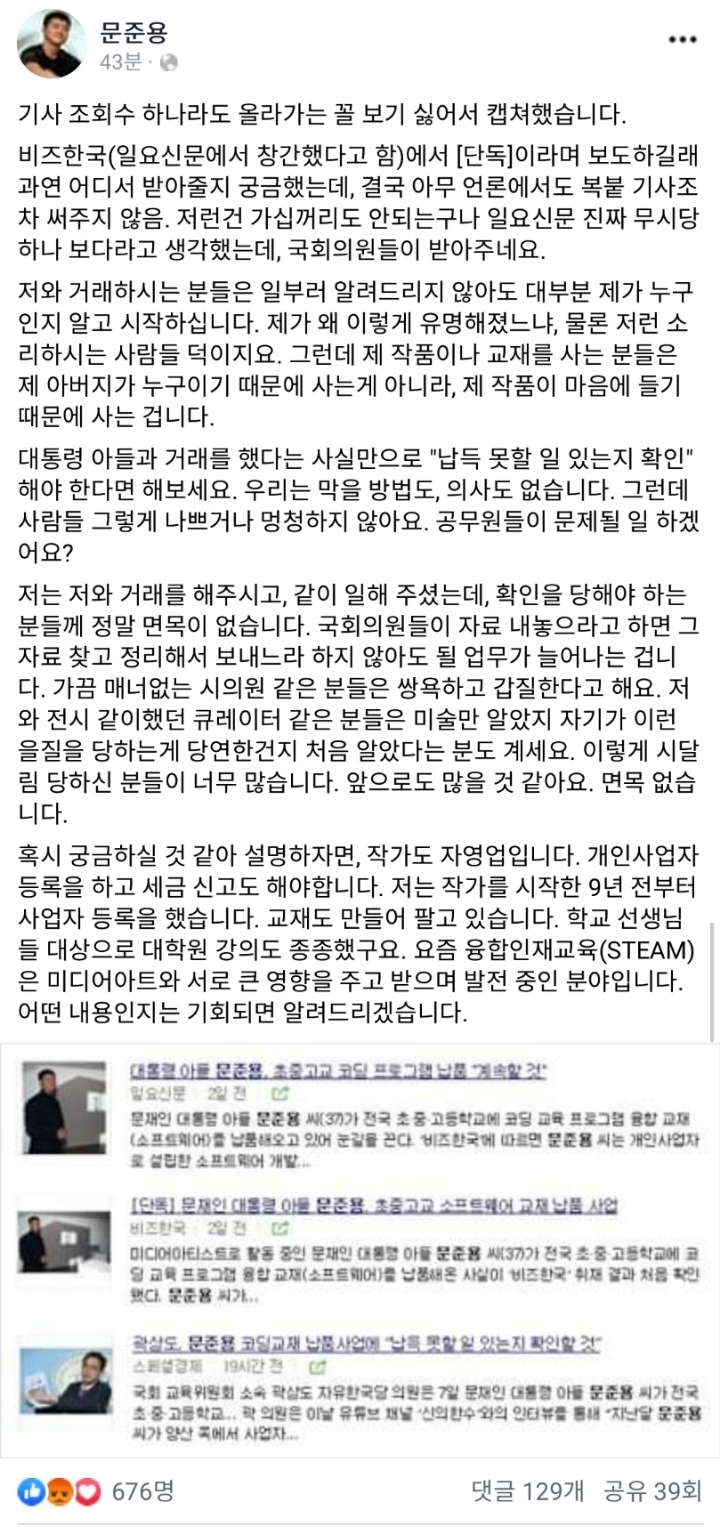 문준용씨 페북.jpg_1.jpg