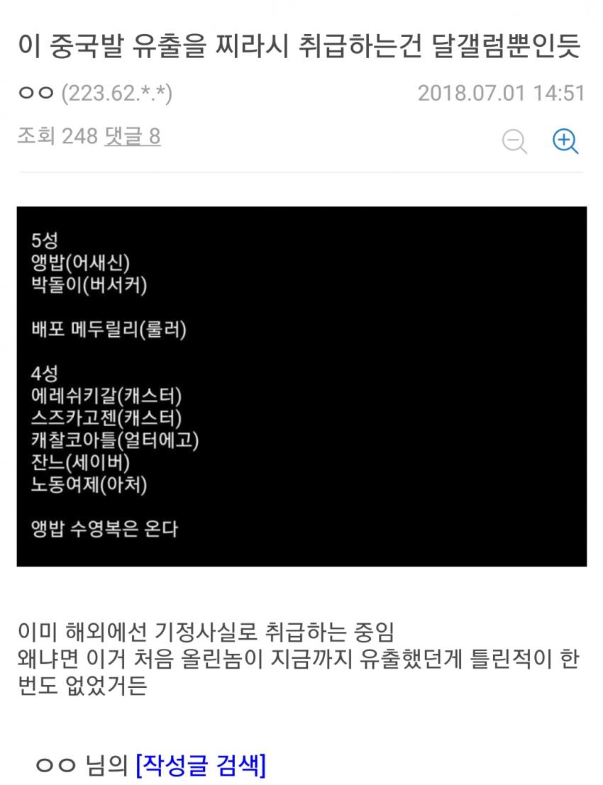 중국발 유출 믿는 흑우 없제