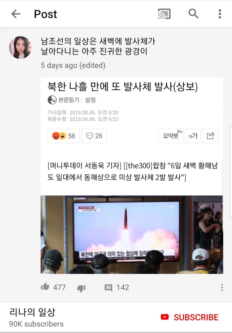 리나의일상을 일베몰이 했다스압