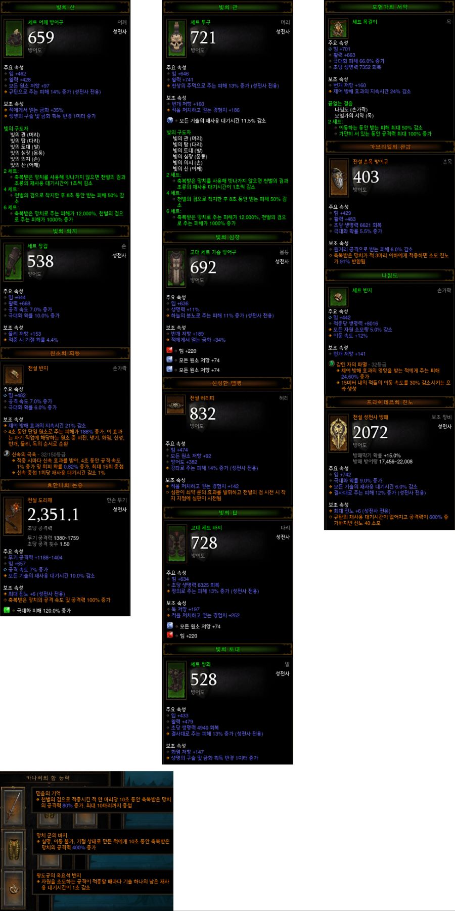 [도전 균열](북미&유럽) 112차 성전사 스킬&장비 정보 입니다._8.png