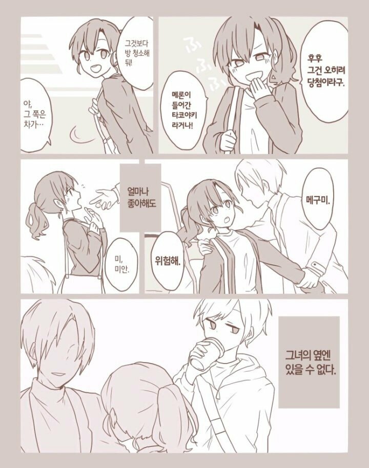 소꿉친구가 약혼한 만화_3.jpg