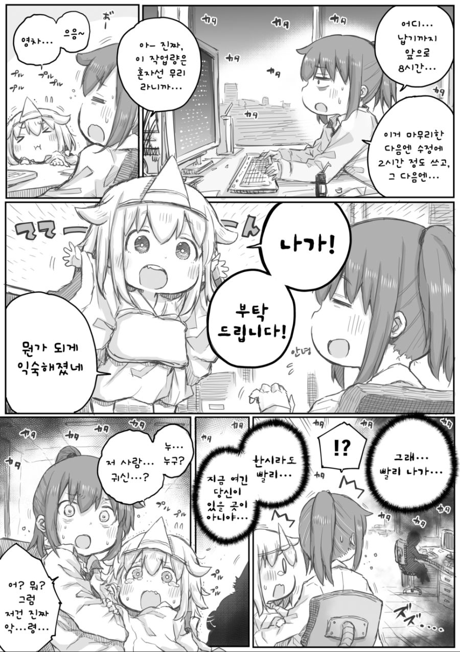야근하다 귀신보는 망가2.manga_25.png