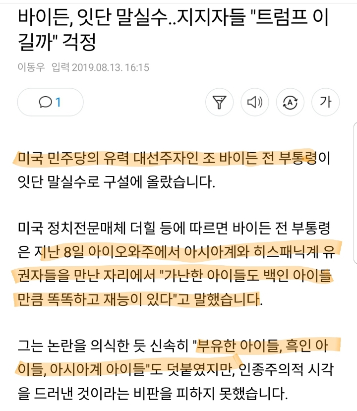바이든 : "가난한 아이들도 백인 아이들만큼 똑똑하고 재능이 있다"_1.jpg