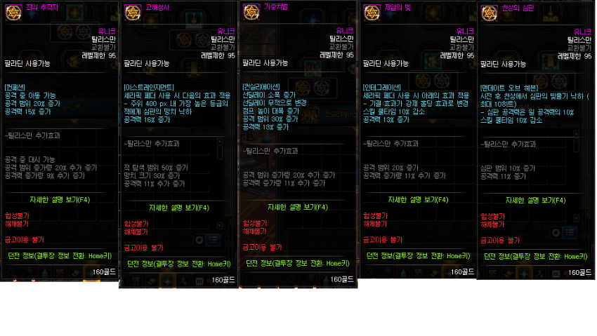 도적/나이트/마창사/총검사 룬탈_4.png