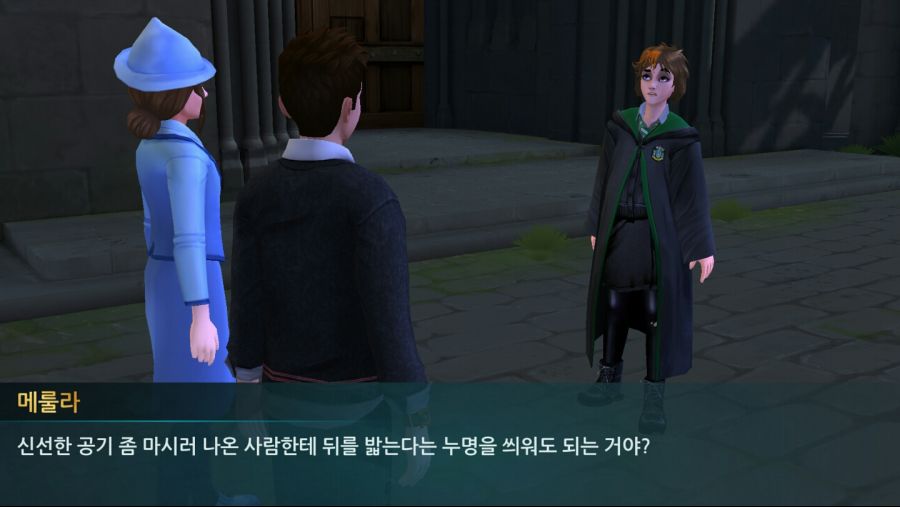 해리포터 호그와트 미스터리] 보바통 여학생을 꼬시자 3_23.jpg