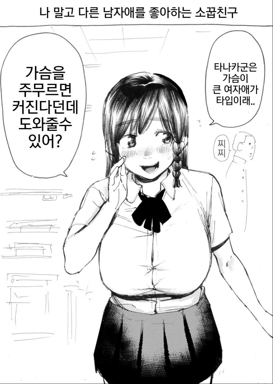 어느날 소꿉친구가 이런 말을 했다