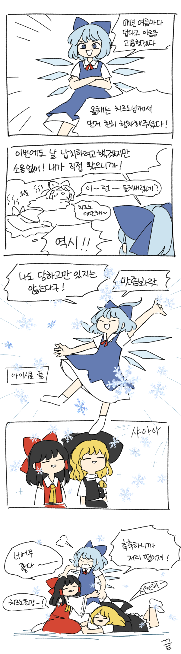 [동방프로젝트] 한여름의 치르노_1.png