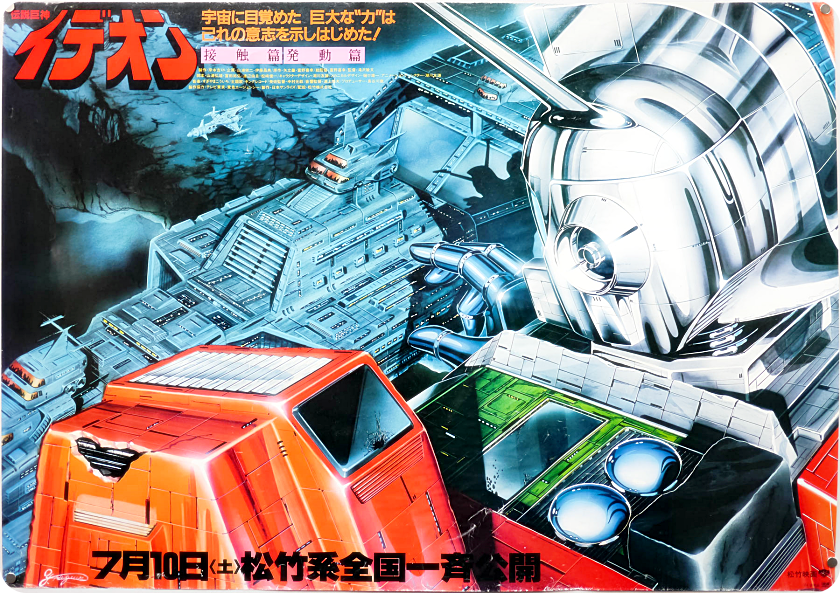 Laptick_Space-Runaway-Ideon b.png