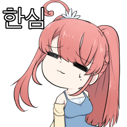 모모한심.png