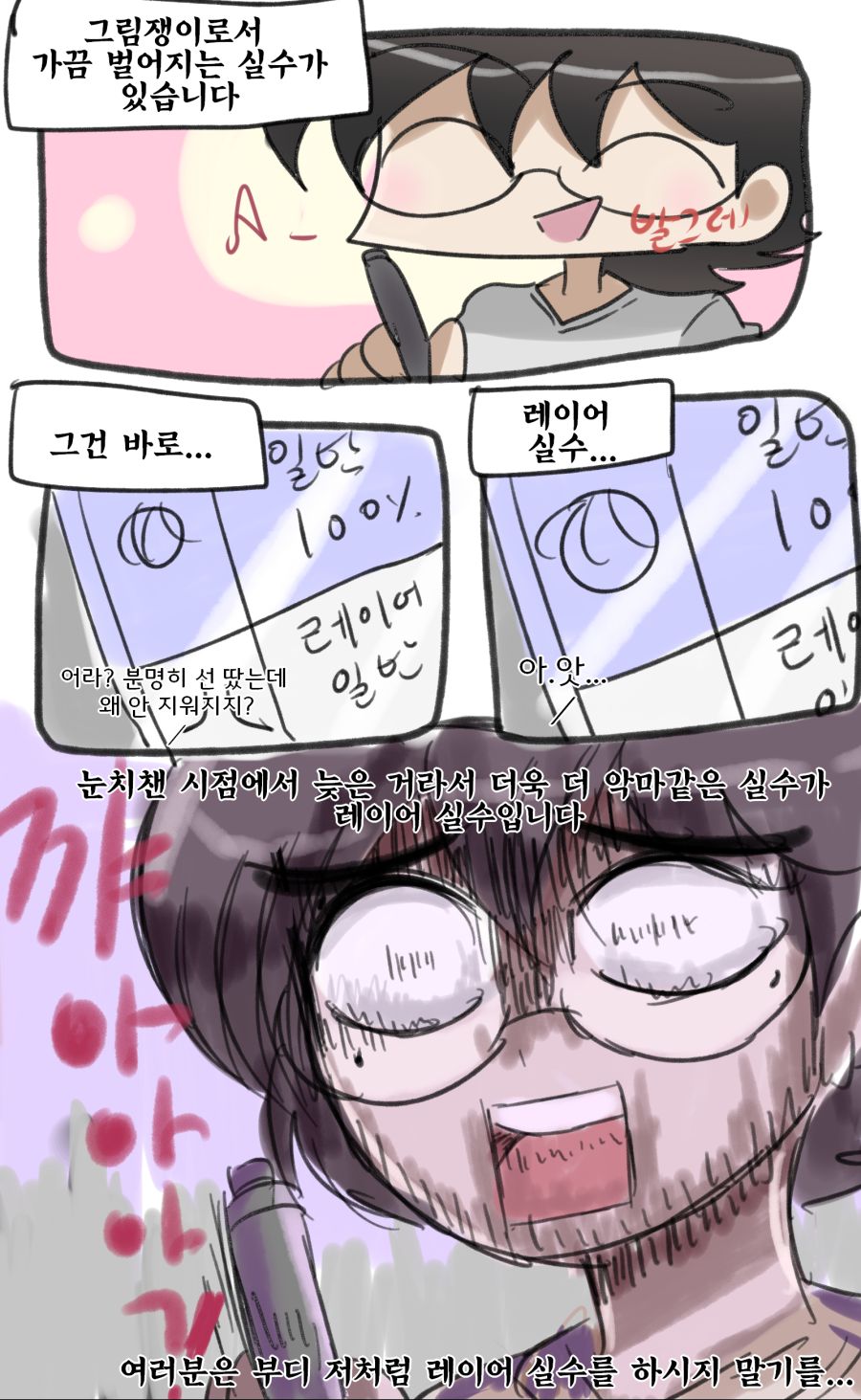 레이어 실수는 중대 문제다.png