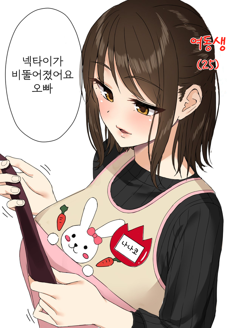 오빠와 여동생 Manhwa_3.png