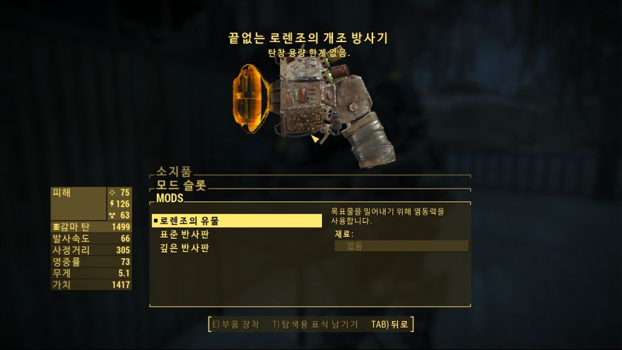 폴아웃4 방사능계열 사기무기 2개_2.png