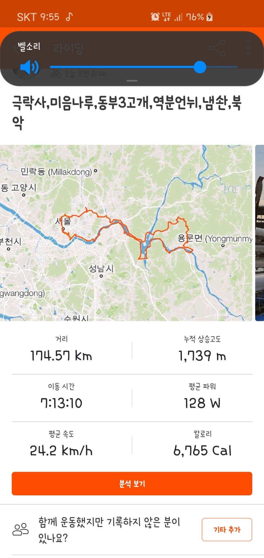 Screenshot_20190818-215546_Strava.jpg