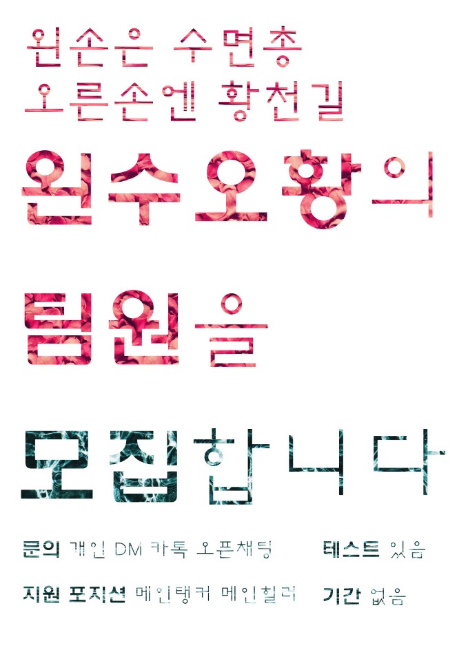 실력지향 여성팀 ♥♥왼수오황♥♥에서 새 팀원을 구합니다!_1.jpg