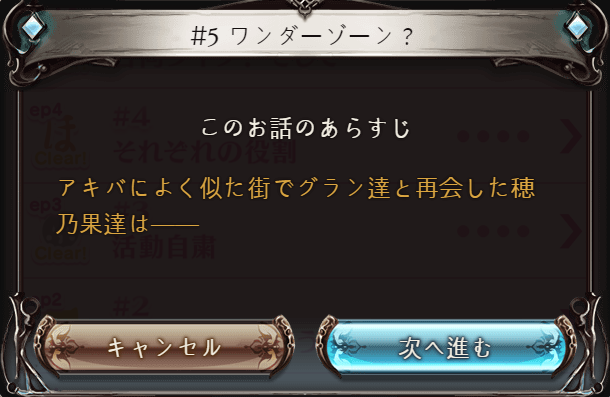 데이터)그랑블루 판타지「하늘의 문」CHAPTER 5-1_2.png