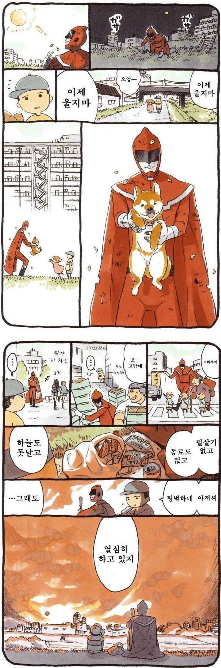 특별한 영웅 만화.jpg_2.jpg