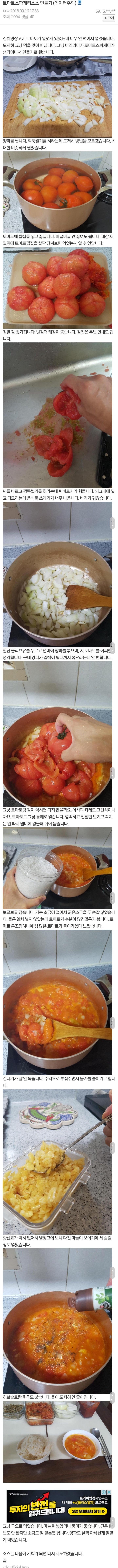 자취생의 토마토 스파게티소스 만들기.jpg_1.jpg